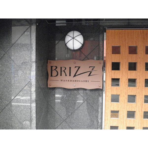 ブライズ早稲田東(エントランス)