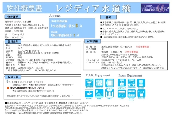 千代田区神田三崎町３丁目のマンション