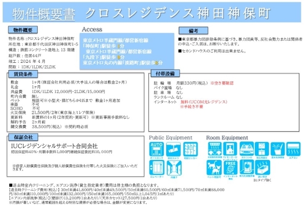 千代田区神田神保町１丁目のマンション