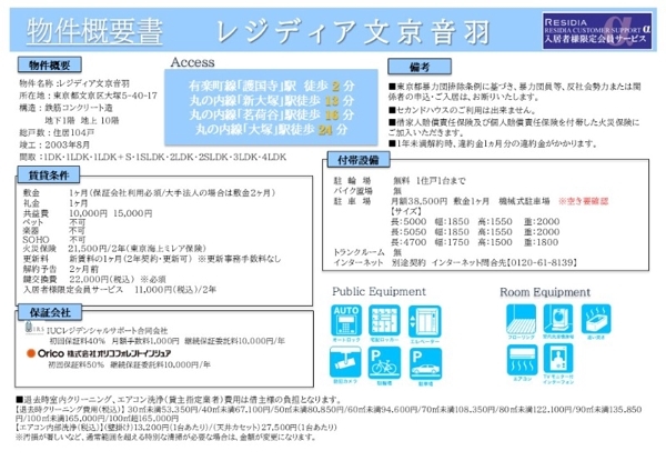 文京区大塚５丁目のマンション