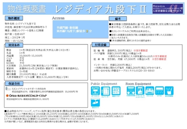 千代田区神田神保町３丁目のマンション
