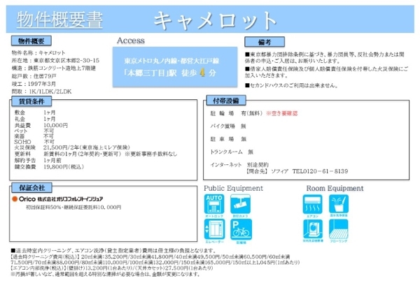 文京区本郷２丁目のマンション