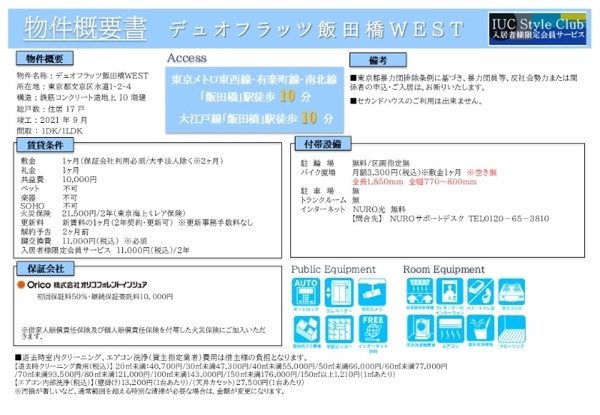 文京区水道１丁目のマンション