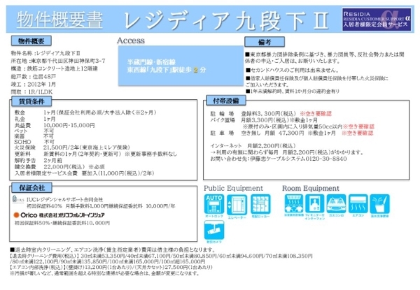 千代田区神田神保町３丁目のマンション
