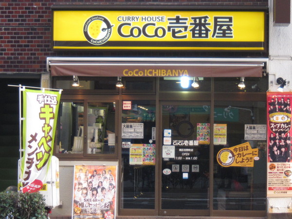 コーポレートハウス(CoCo壱番屋南区吉野町店)