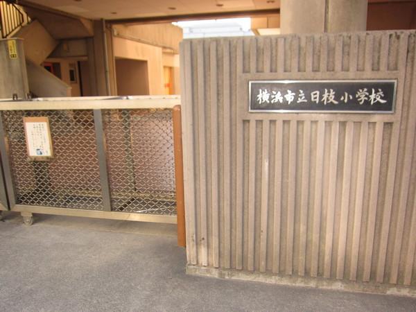 オードリーパレス(横浜市立日枝小学校)
