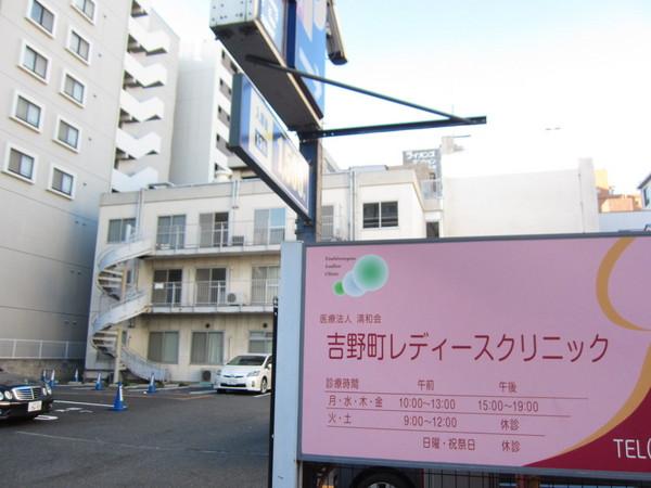 グランコート吉野町(清和会吉野町レディースクリニック)