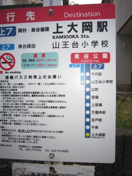 岡村７丁目テラスハウス(バス停)