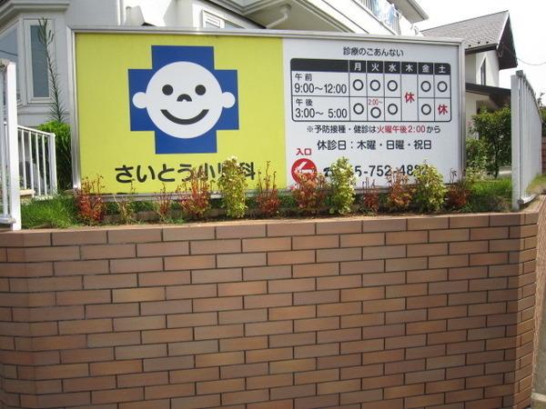 岡村７丁目テラスハウス(小児科病院)