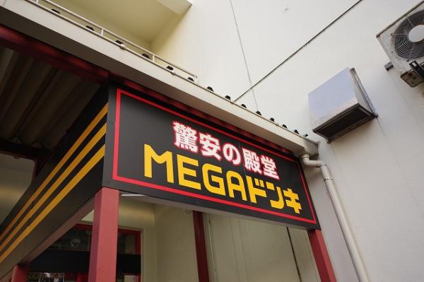 シーアイマンション鶴見(メガドンキホーテ)