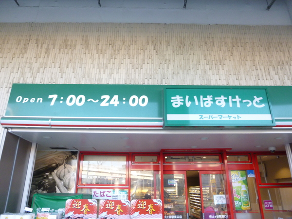 エル・ソルディア(まいばすけっと　保土ヶ谷駅東口)