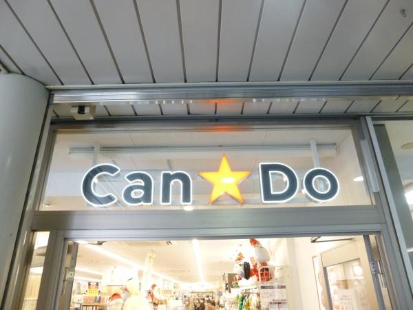 大豆戸町戸建(100円ショップ(キャンドゥ))