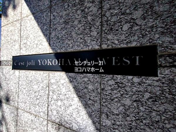セジョリ横浜ウエスト