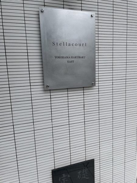 ステラコート横浜白楽EAST