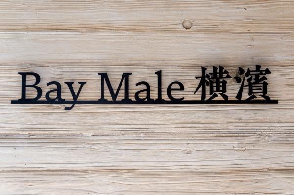 BayMale横濱