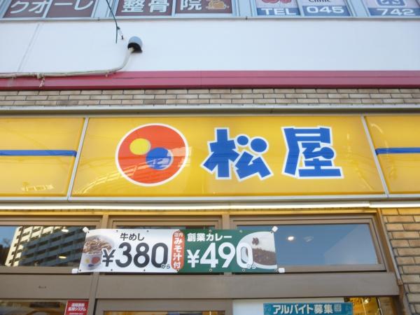 ナターレ(松屋)