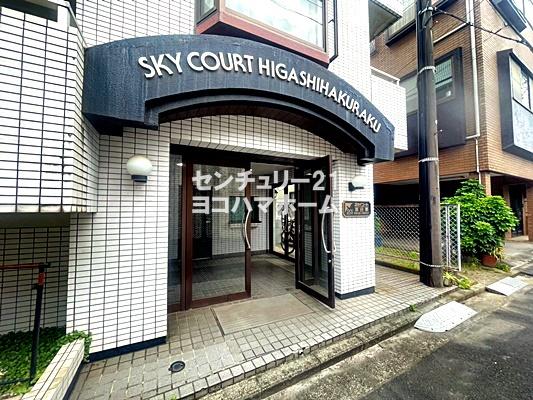 スカイコート東白楽