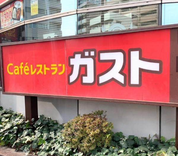 プレール・ドゥーク横濱浅間町(ガスト)