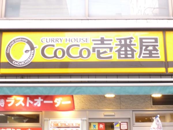 ルフレ プレミアム横浜 リーヴァ(coco壱番屋)