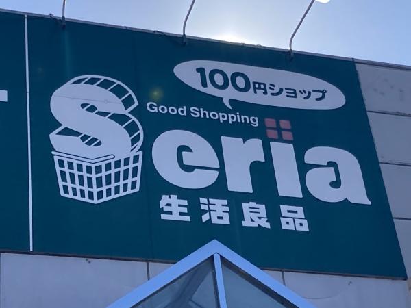 無添加TSUNAGU(100円ショップ（セリア）)