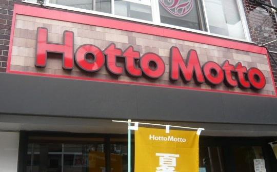 ベイルーム新子安(ほっともっと)