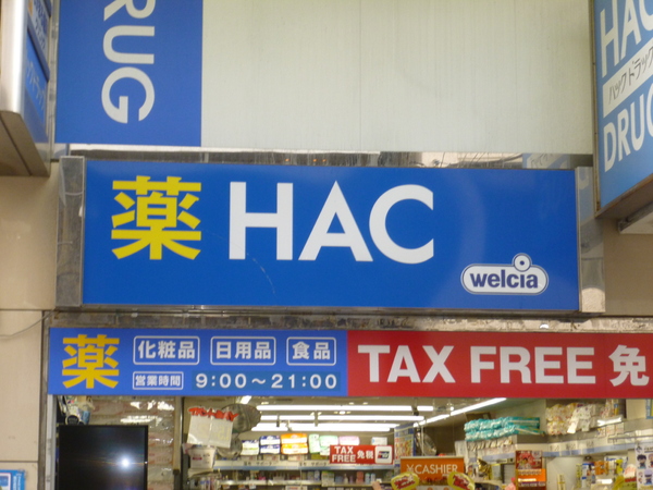 TGハウス石川町(ハックドラッグ石川町店)