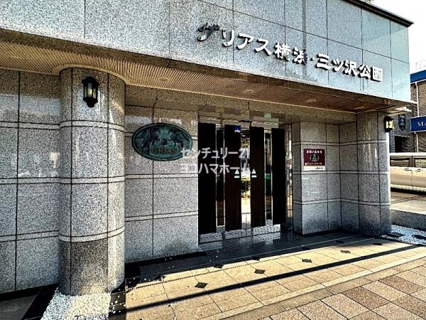 グリアス横浜・三ツ沢公園
