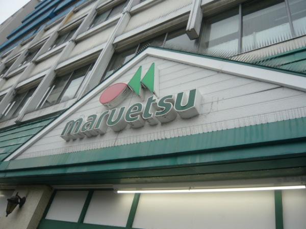 ラフィネジュ横浜南(マルエツ)