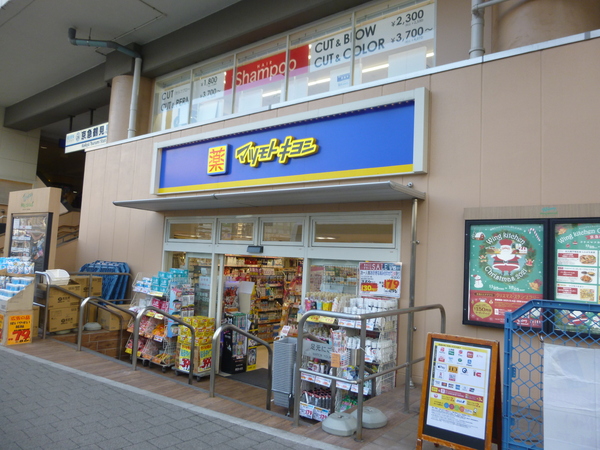 プラスパ鶴見(マツモトキヨシ　鶴見駅西口店)