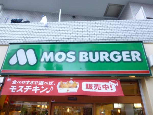 峰沢団地5号棟(モスバーガー)