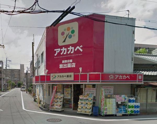 大阪市鶴見区放出東3丁目のマンション(アカカベ放出店)