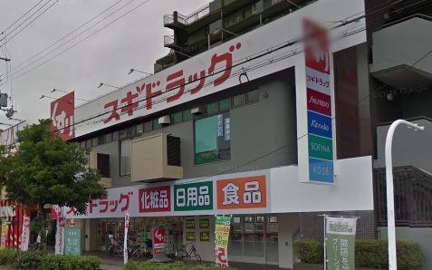 ハイウェール(スギドラッグ鶴見緑店)