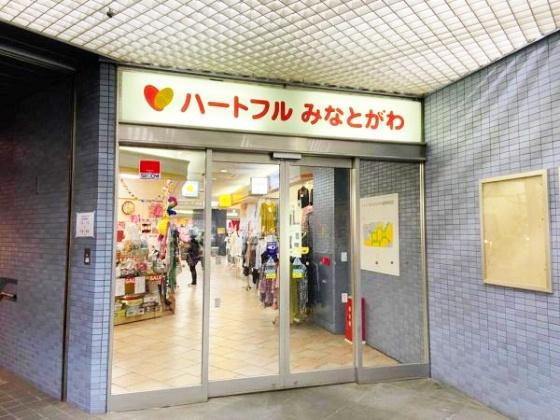 フォルテ石井(ハートフルみなとがわ)