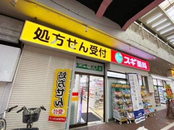 フォルテ石井(スギ薬局湊川店)