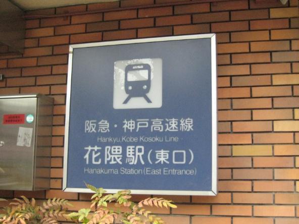 ナポリ元町ビル(花隈駅(阪急電鉄神戸高速東西線))