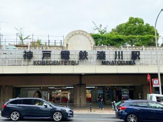 夢野文化住宅(湊川公園駅(神戸地下鉄山手線))