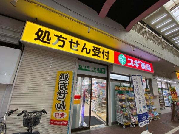 湊川市場会館(スギ薬局湊川店)