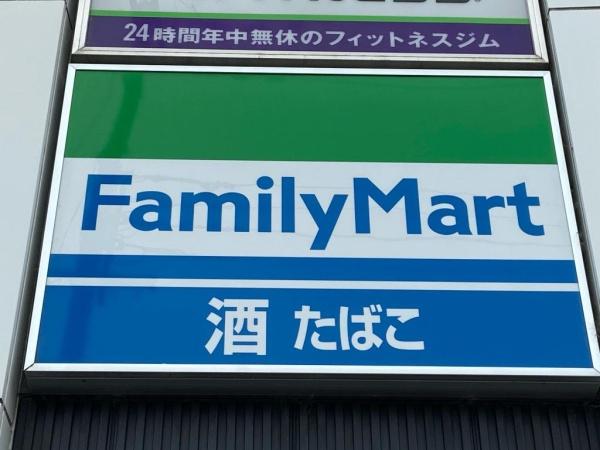 牛尾文化(ファミリーマート下沢通店)