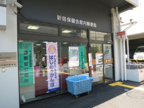 市ヶ谷第３ローヤルコーポ(新宿保健会館内郵便局)