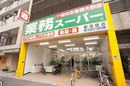 新宿区弁天町のマンション(業務スーパー新宿榎店)