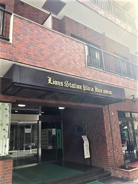 ライオンズステーションプラザ半蔵門