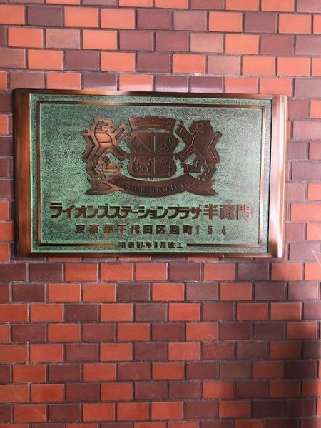 ライオンズステーションプラザ半蔵門