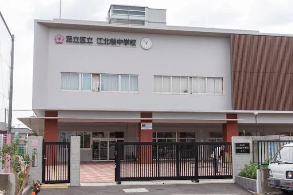足立区江北2丁目の貸家(足立区立江北桜中学校)
