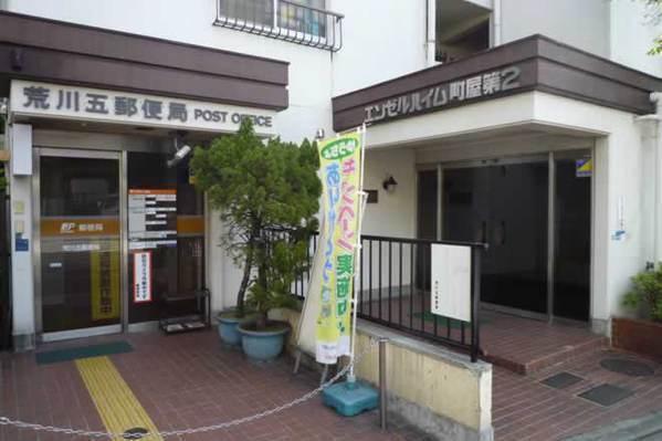 ViaPACE(荒川五郵便局)