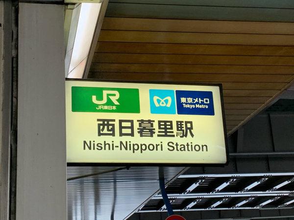 ViaPACE(西日暮里駅)