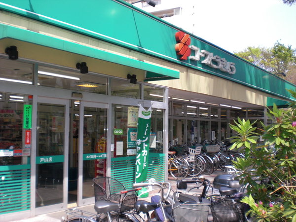 富久町戸建て(コープ戸山店)