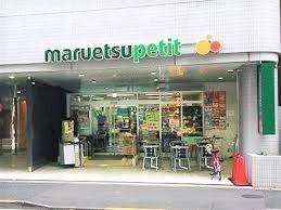 パークアクシス三番町(マルエツプチ一番町店)
