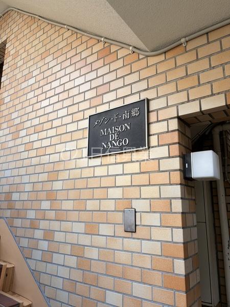 新宿区原町３丁目のマンション