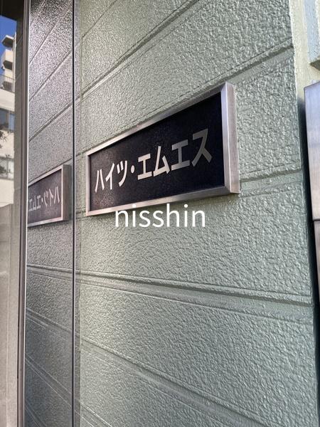 ハイツエムエス
