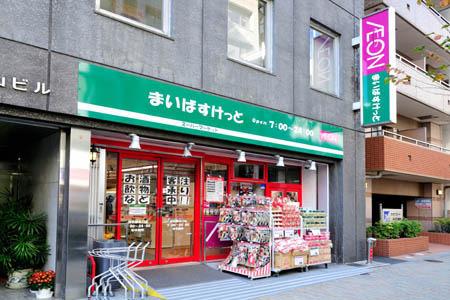 アリビオ九段(まいばすけっと神田神保町店)